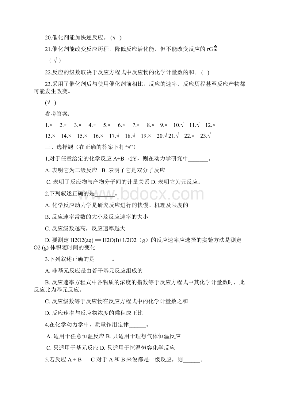 第5章化学动力学习题.docx_第3页