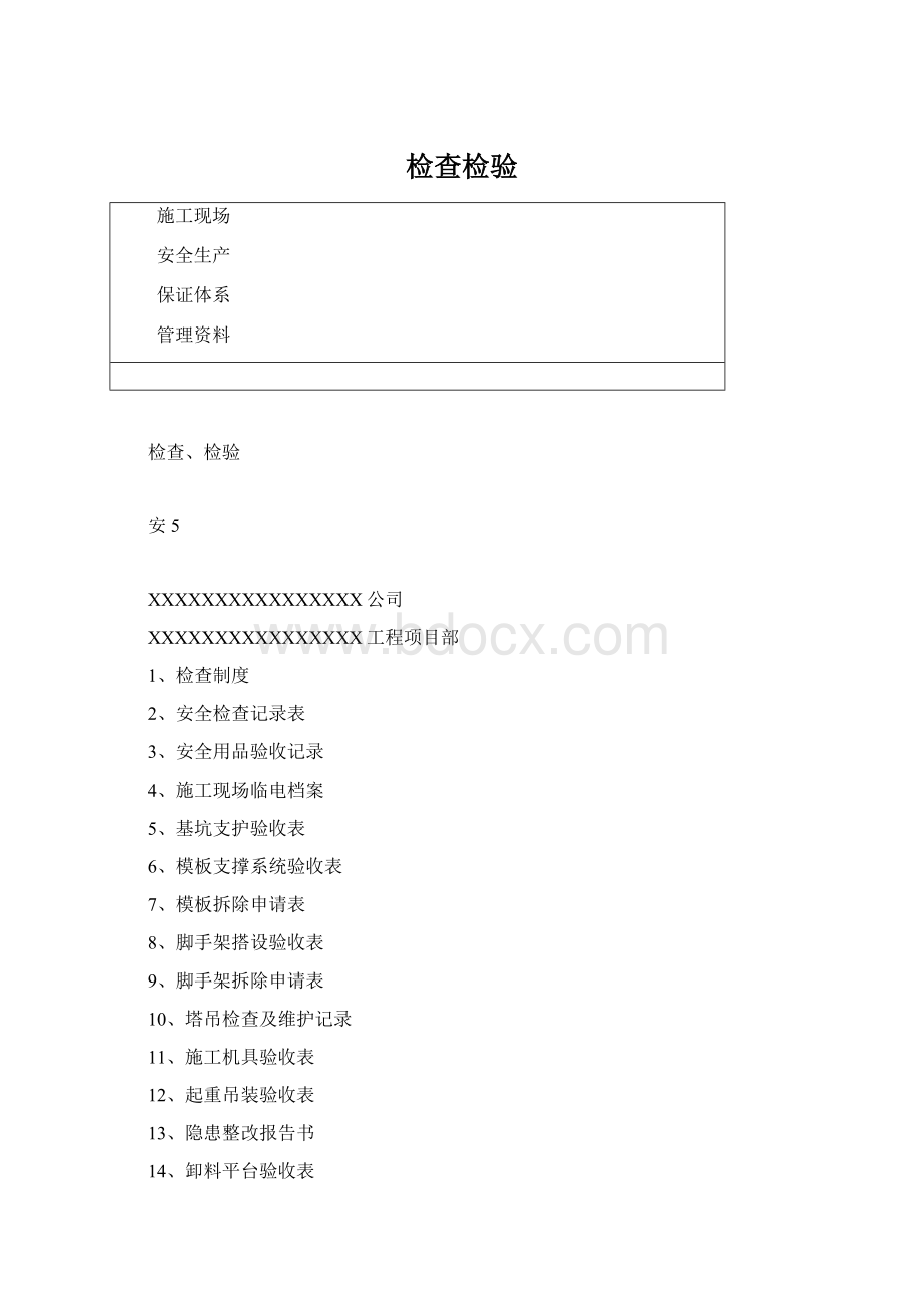 检查检验.docx_第1页