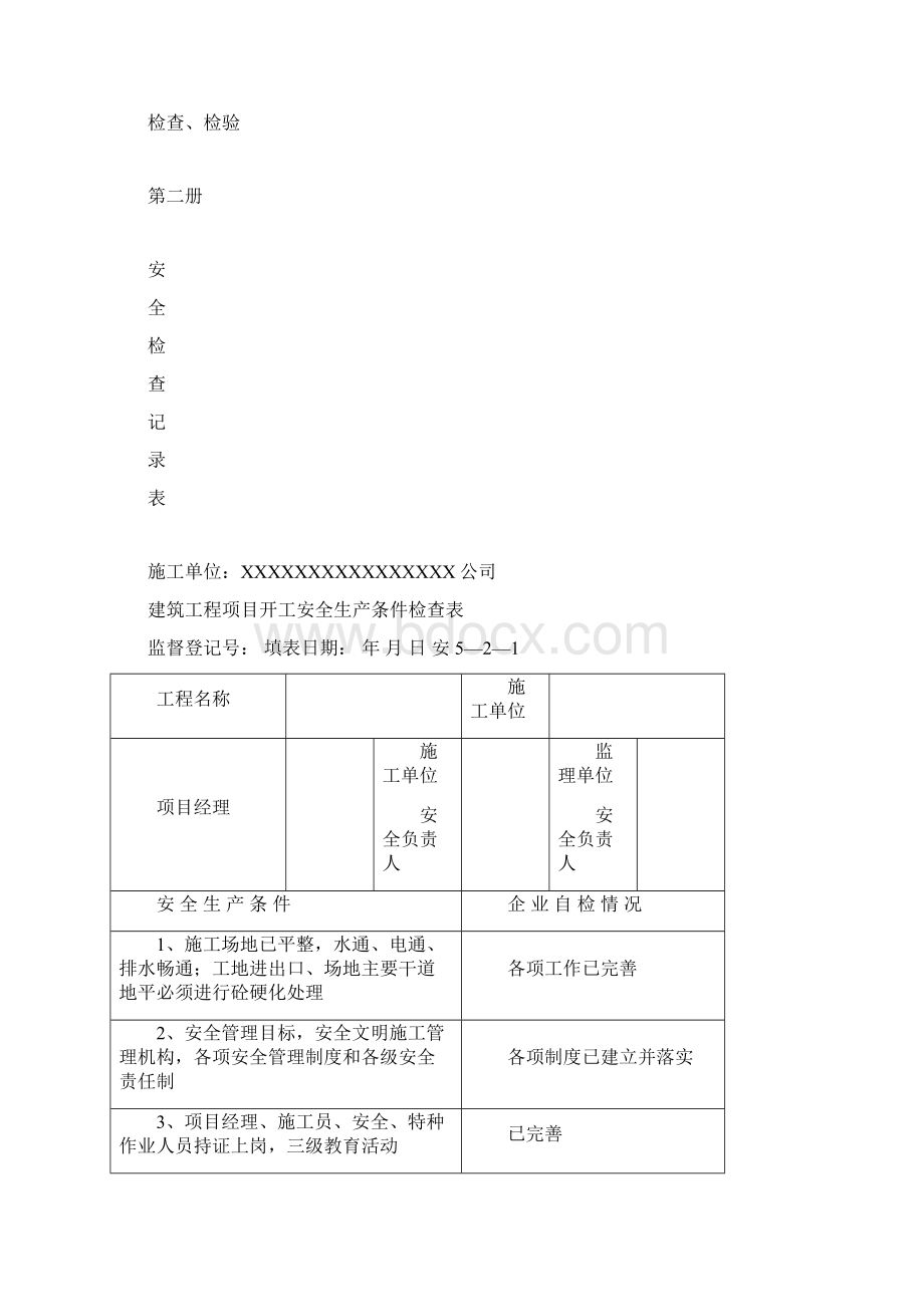 检查检验.docx_第3页