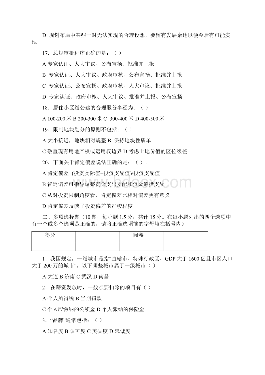 房地产企业岗位招聘笔试题题库之三含答案工程副总经理.docx_第3页