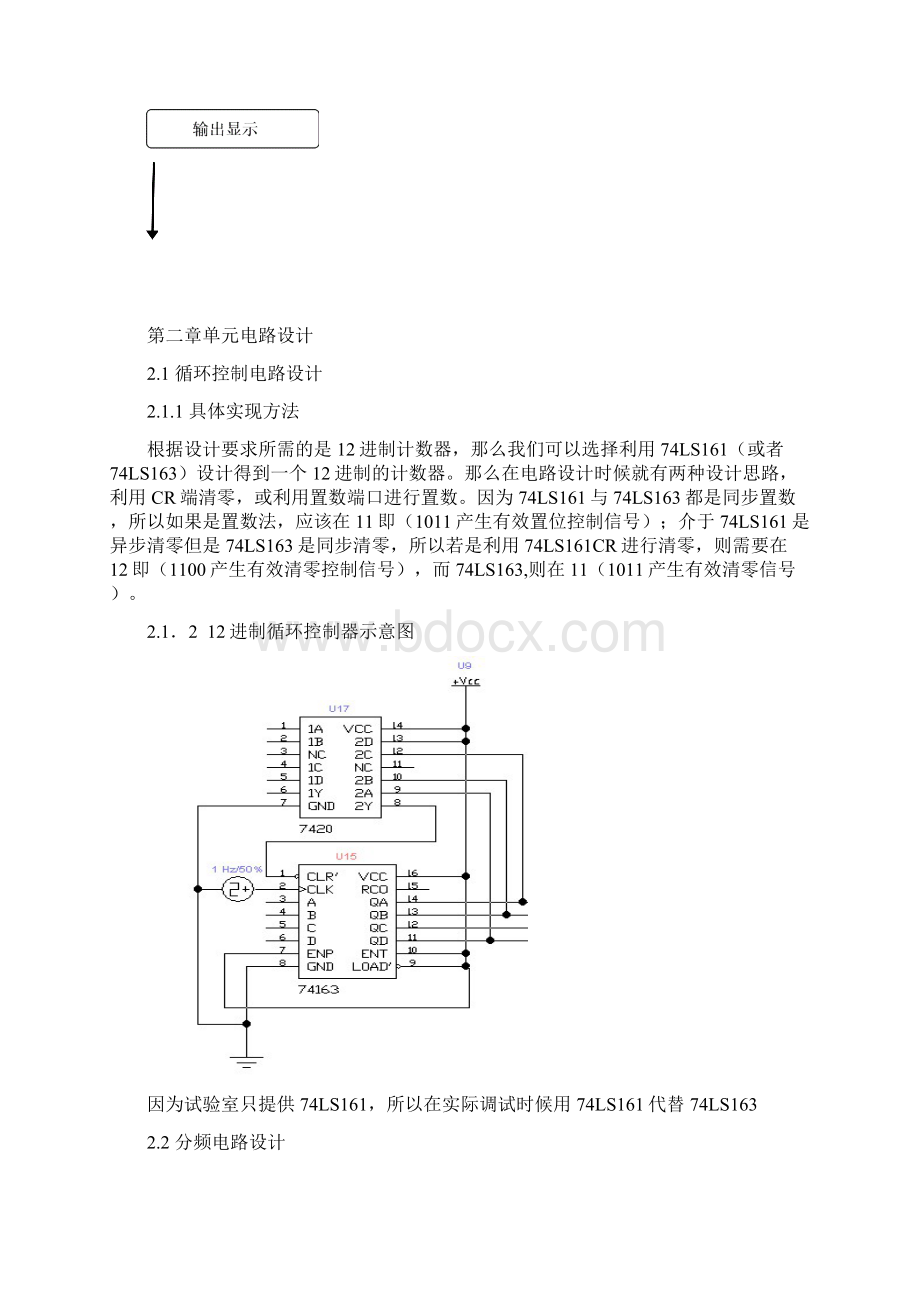 多路彩灯数电课程设计.docx_第2页