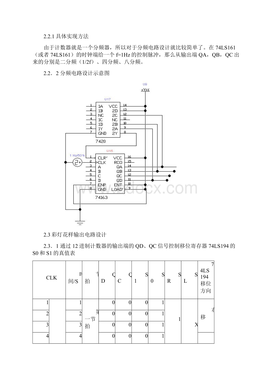 多路彩灯数电课程设计.docx_第3页