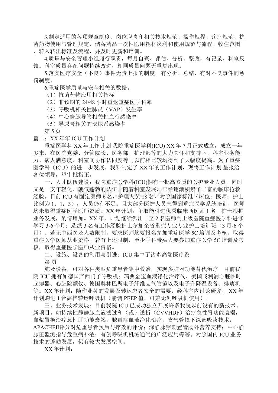 重症医学科年度工作计划.docx_第3页