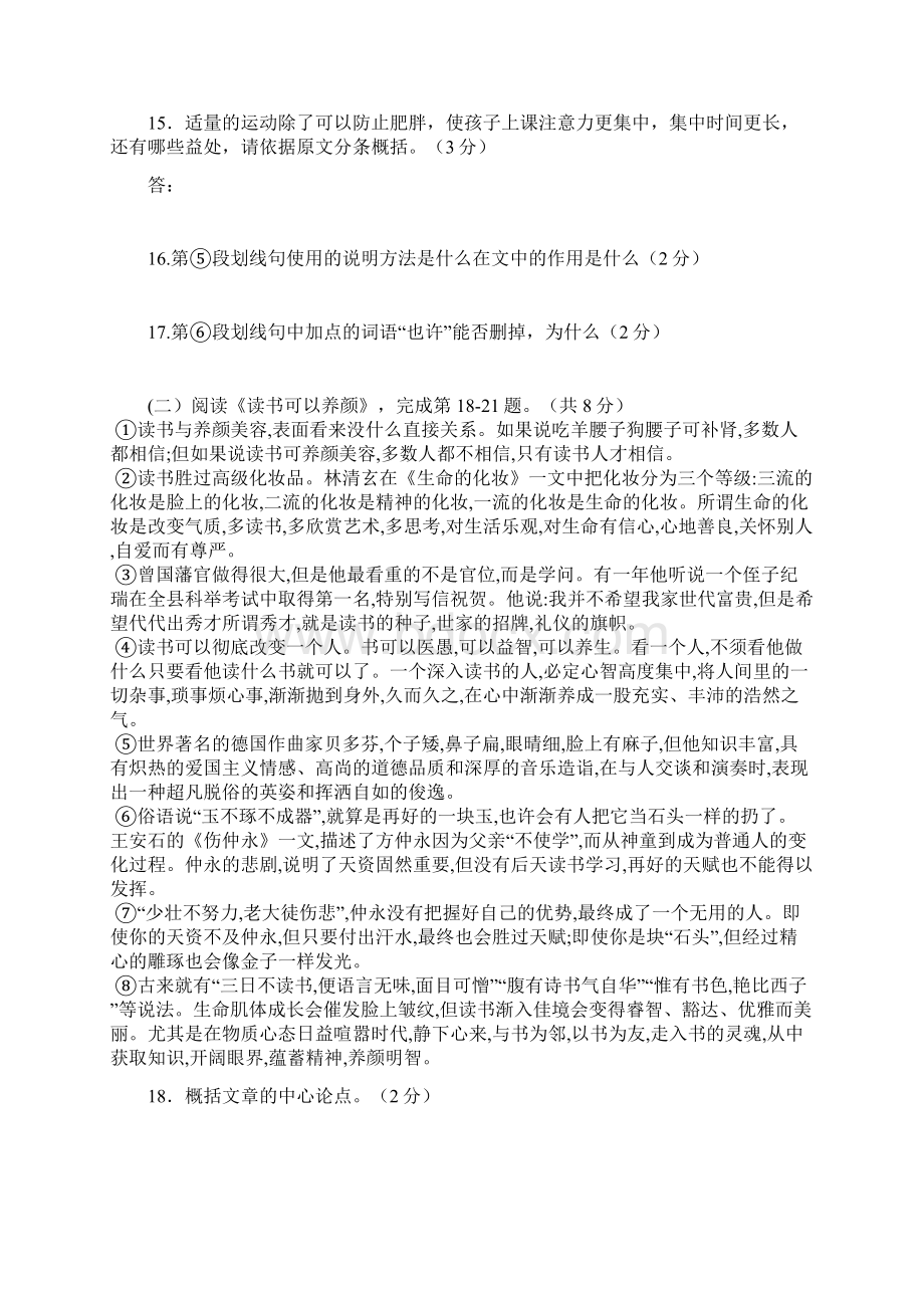 中考语文阅读理解专项练习含答案.docx_第2页