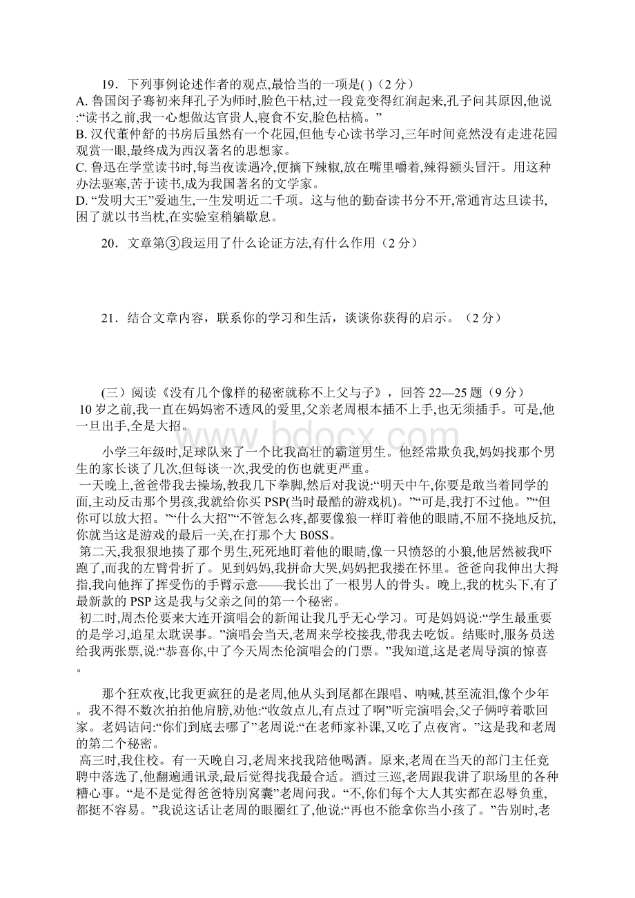 中考语文阅读理解专项练习含答案.docx_第3页