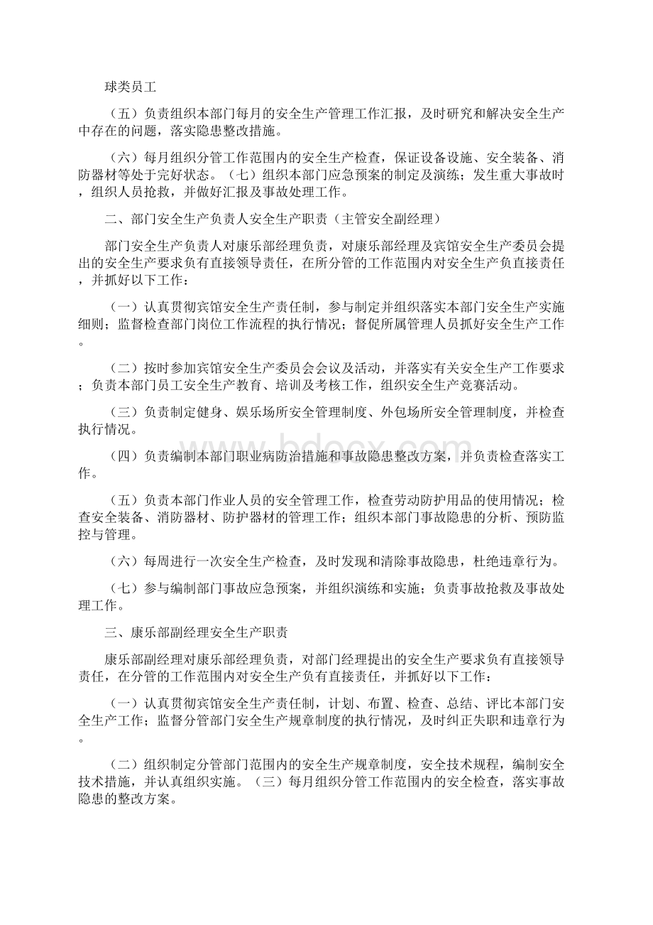 酒店康乐部安全生产管理制度汇编1通用doc.docx_第3页