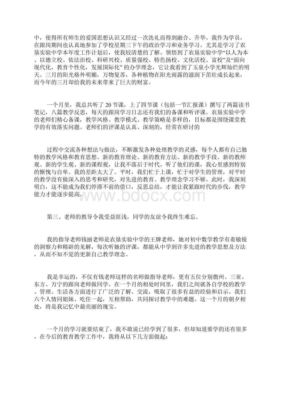 跟岗学习学员代表发言稿Word文档下载推荐.docx_第2页