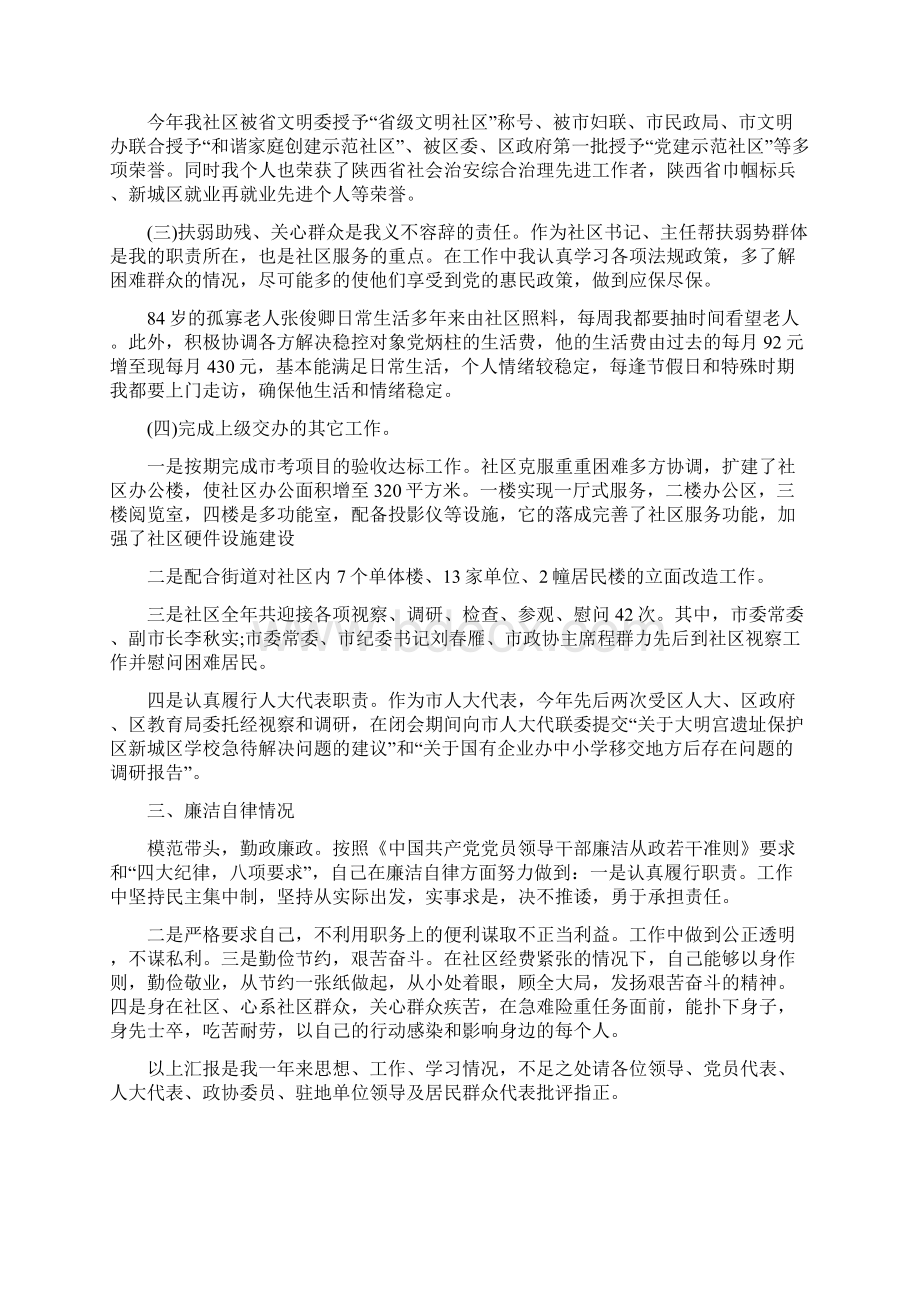 街道党支部书记述职报告Word格式文档下载.docx_第2页