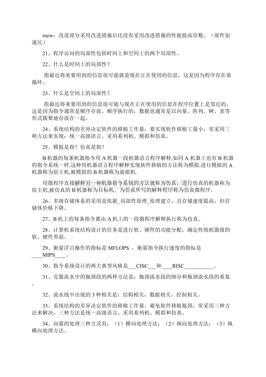 计算机系统结构复习题81693.docx_第3页