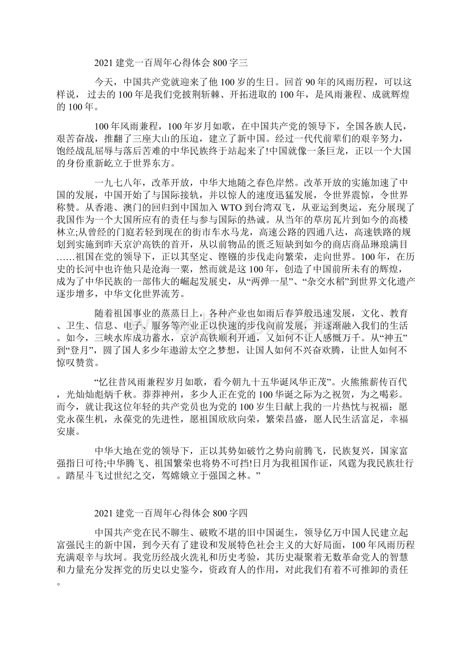 建党一百周年主题活动心得体会800字.docx_第3页