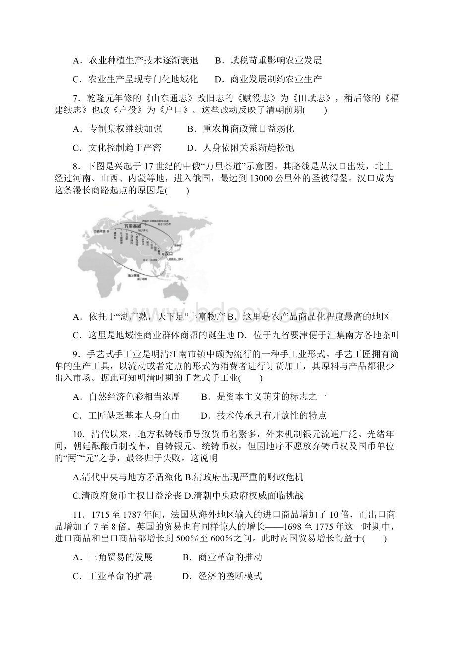 黑龙江省学年高一历史下学期期中试题.docx_第2页