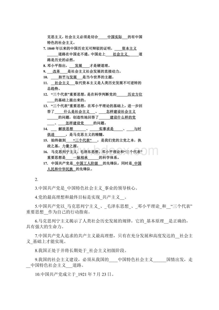 广西科技大学鹿山学院 最新最全党课考试试题及答案文档格式.docx_第2页