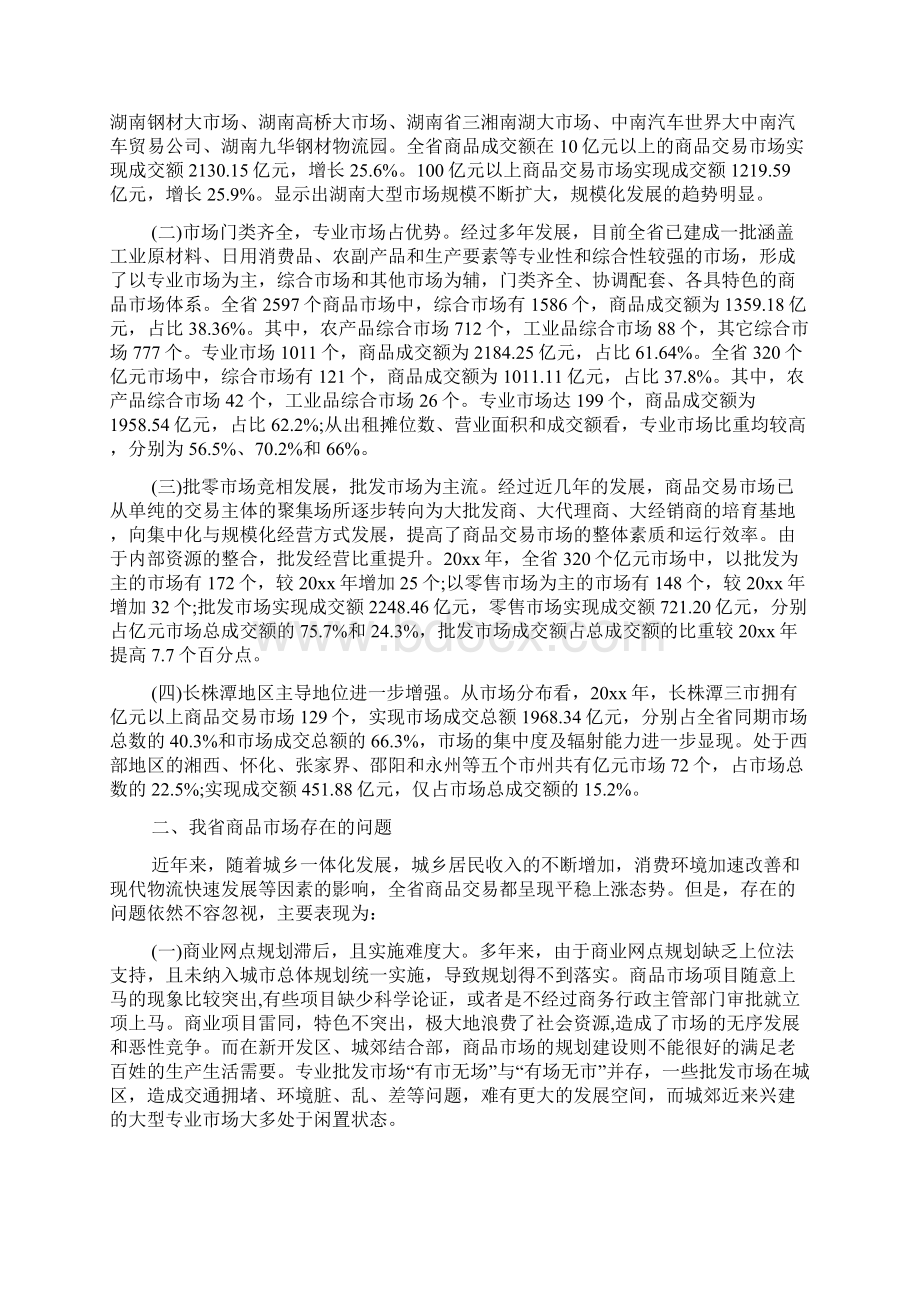 产品市场调研报告范文三篇docWord文档下载推荐.docx_第3页