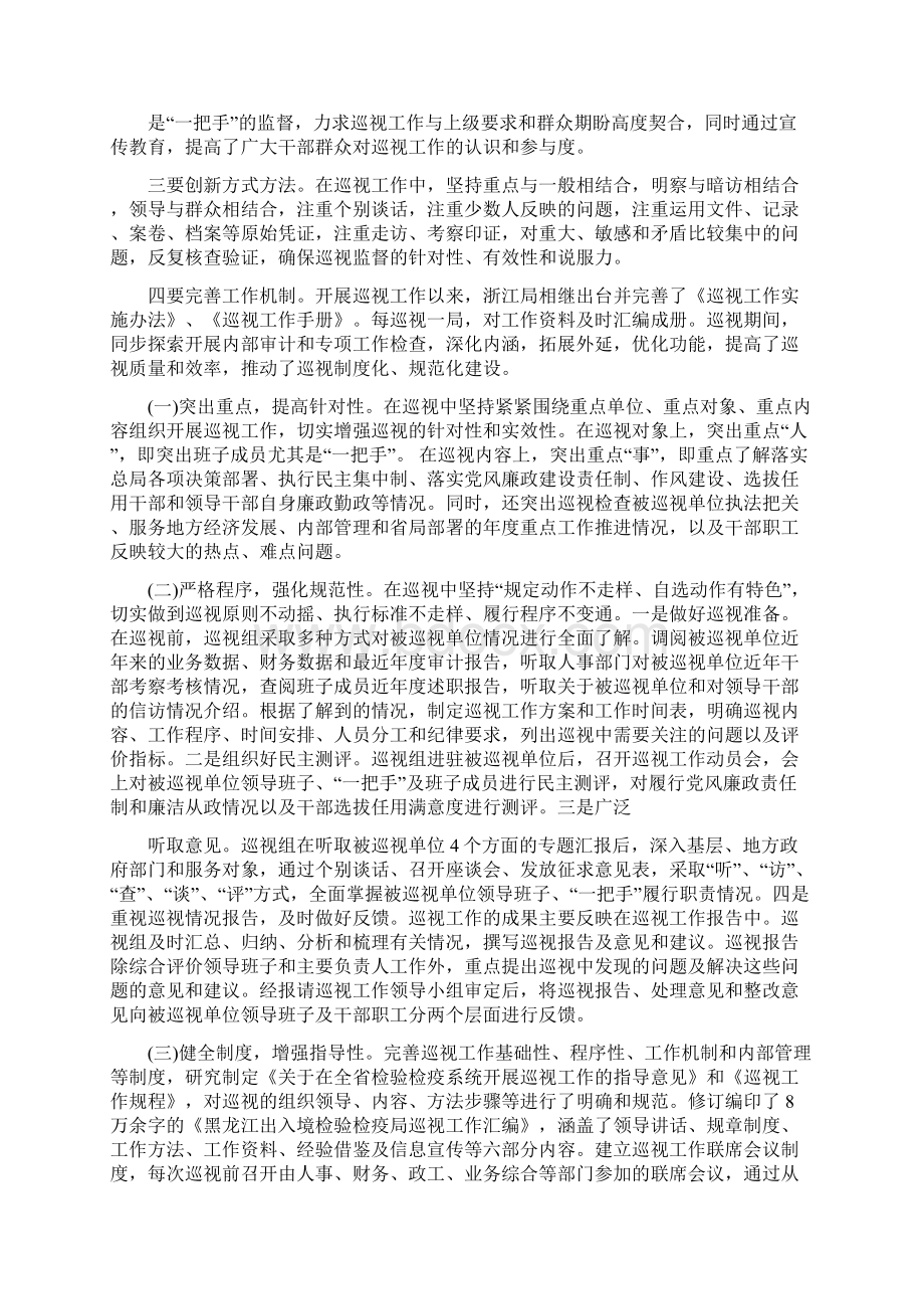 巡察工作经验交流材料3篇文档格式.docx_第2页