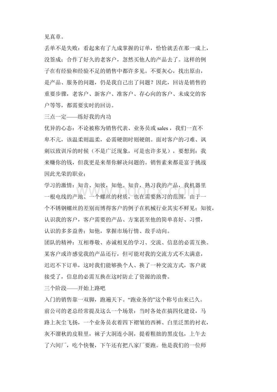 寄语大全之销售员工寄语.docx_第2页