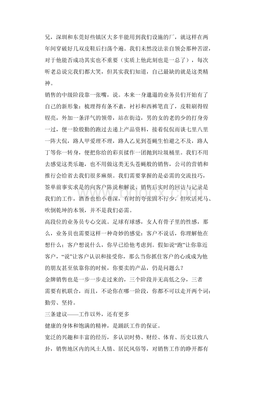 寄语大全之销售员工寄语.docx_第3页