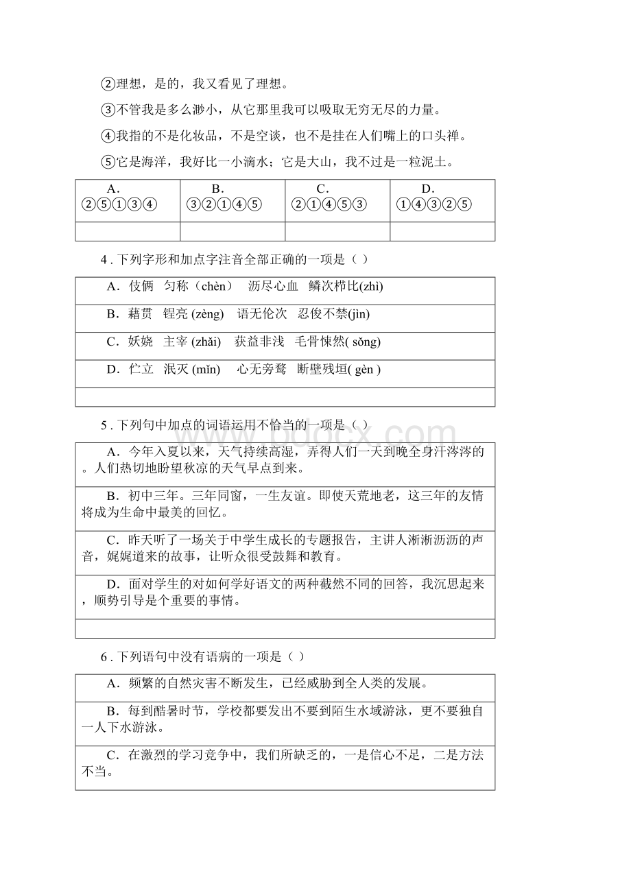 人教版版七年级上学期期中语文试题B卷练习Word下载.docx_第2页