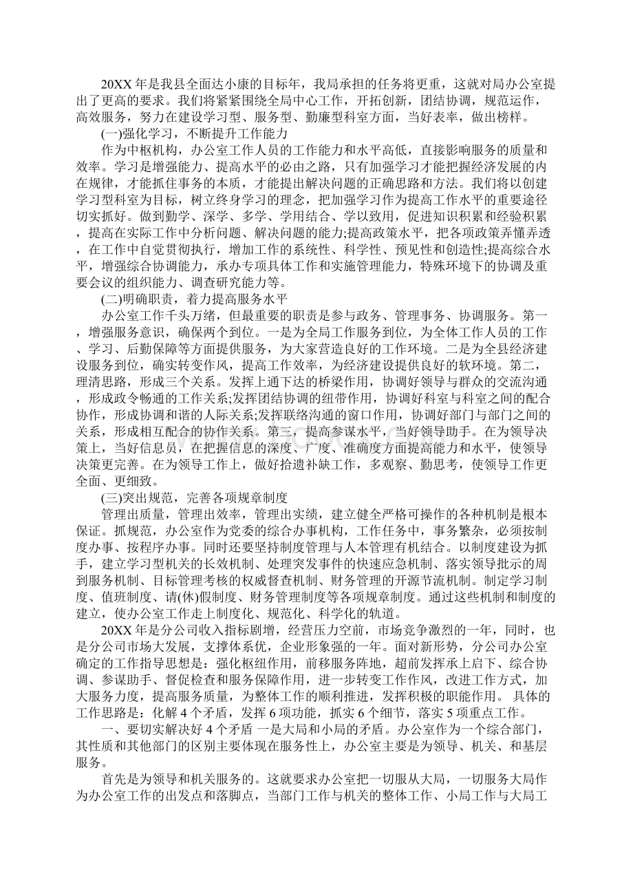 办公室工作总结及工作计划新整理.docx_第3页