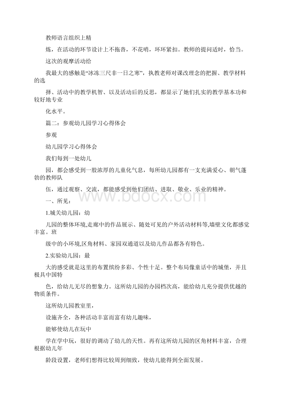 心得体会 观看幼儿园民艺节活动体会.docx_第2页