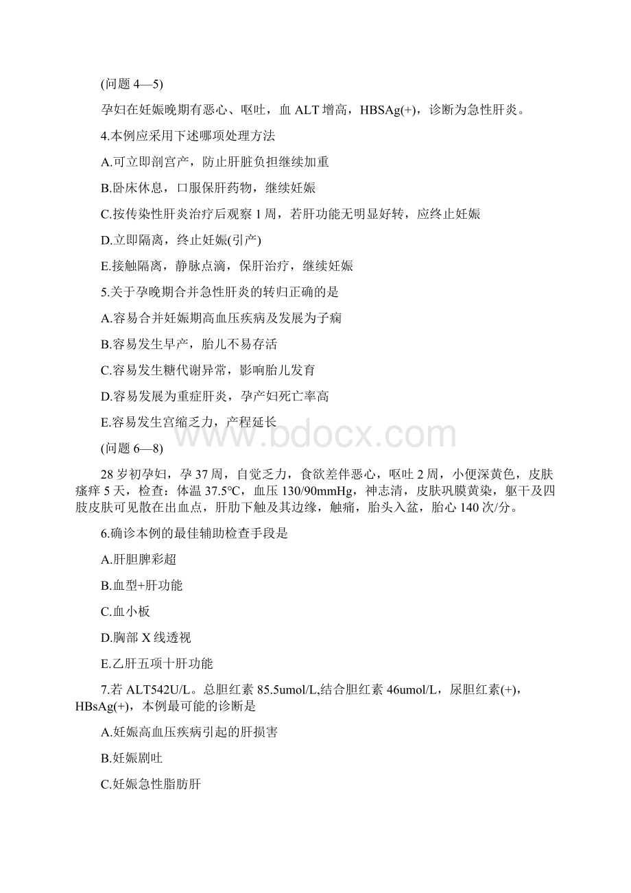 妇产科主治医师考前突破试题Word文档下载推荐.docx_第2页