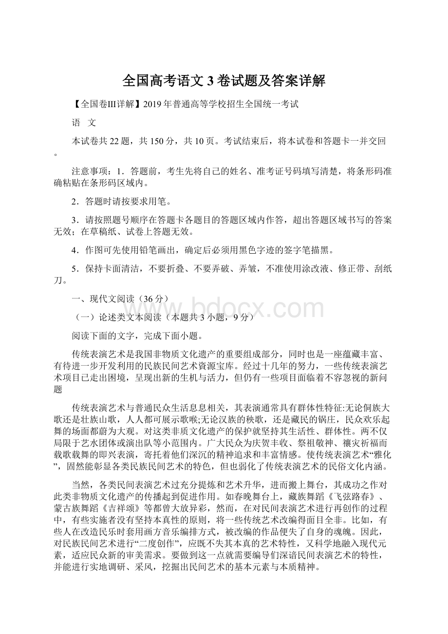 全国高考语文3卷试题及答案详解Word文件下载.docx_第1页