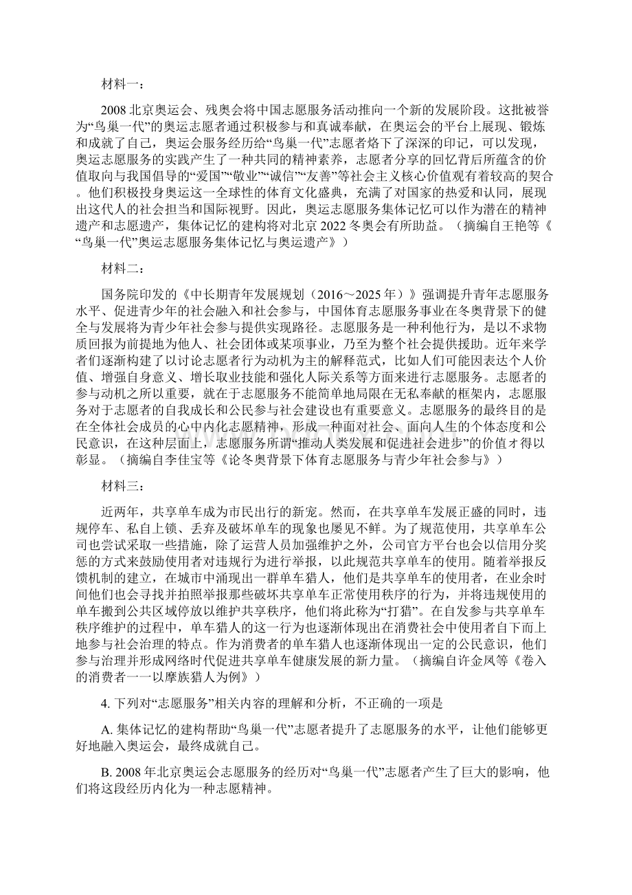 全国高考语文3卷试题及答案详解Word文件下载.docx_第3页