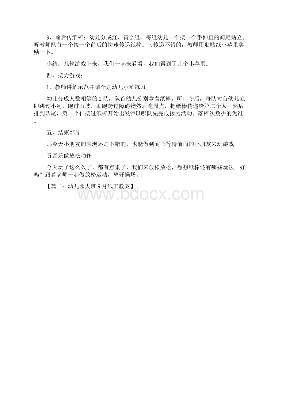 关于纸的音乐教案大班Word文档下载推荐.docx_第2页