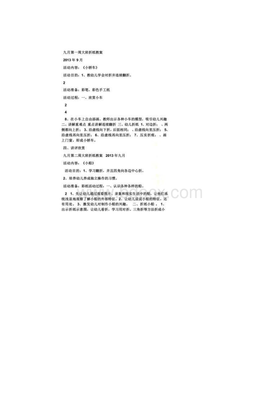 关于纸的音乐教案大班Word文档下载推荐.docx_第3页