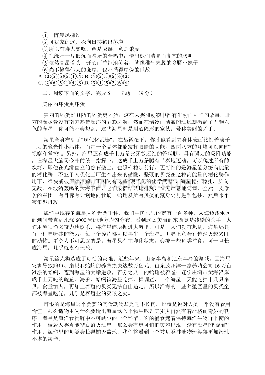 重庆市第49中学七校联盟学年高一上学期期中考试语文试题Word文档下载推荐.docx_第2页