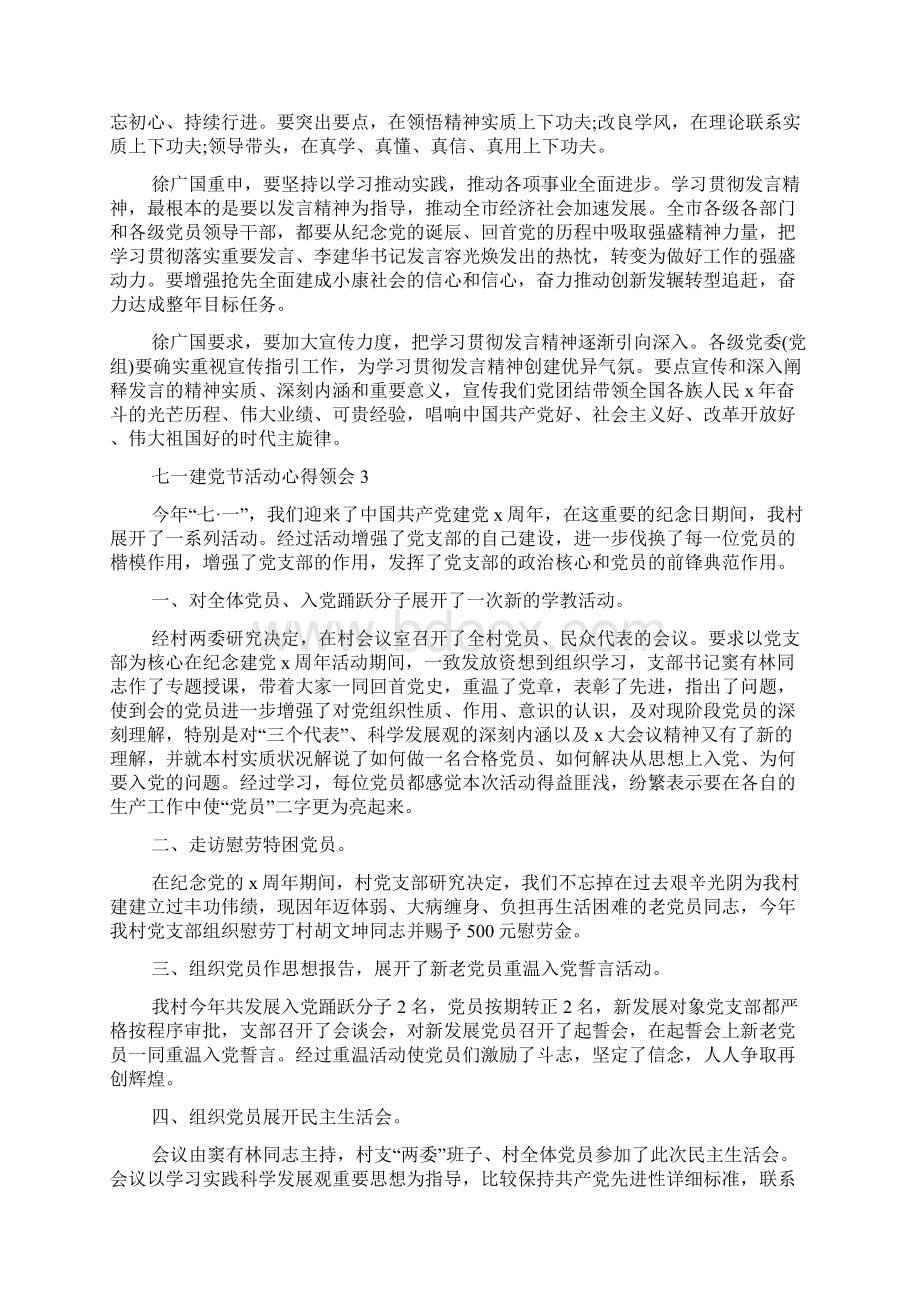 七一建党节活动心得体会多篇.docx_第3页