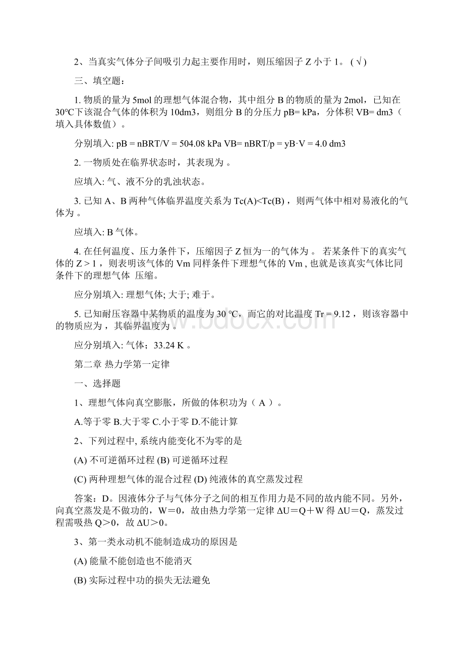 物理化学习题.docx_第2页