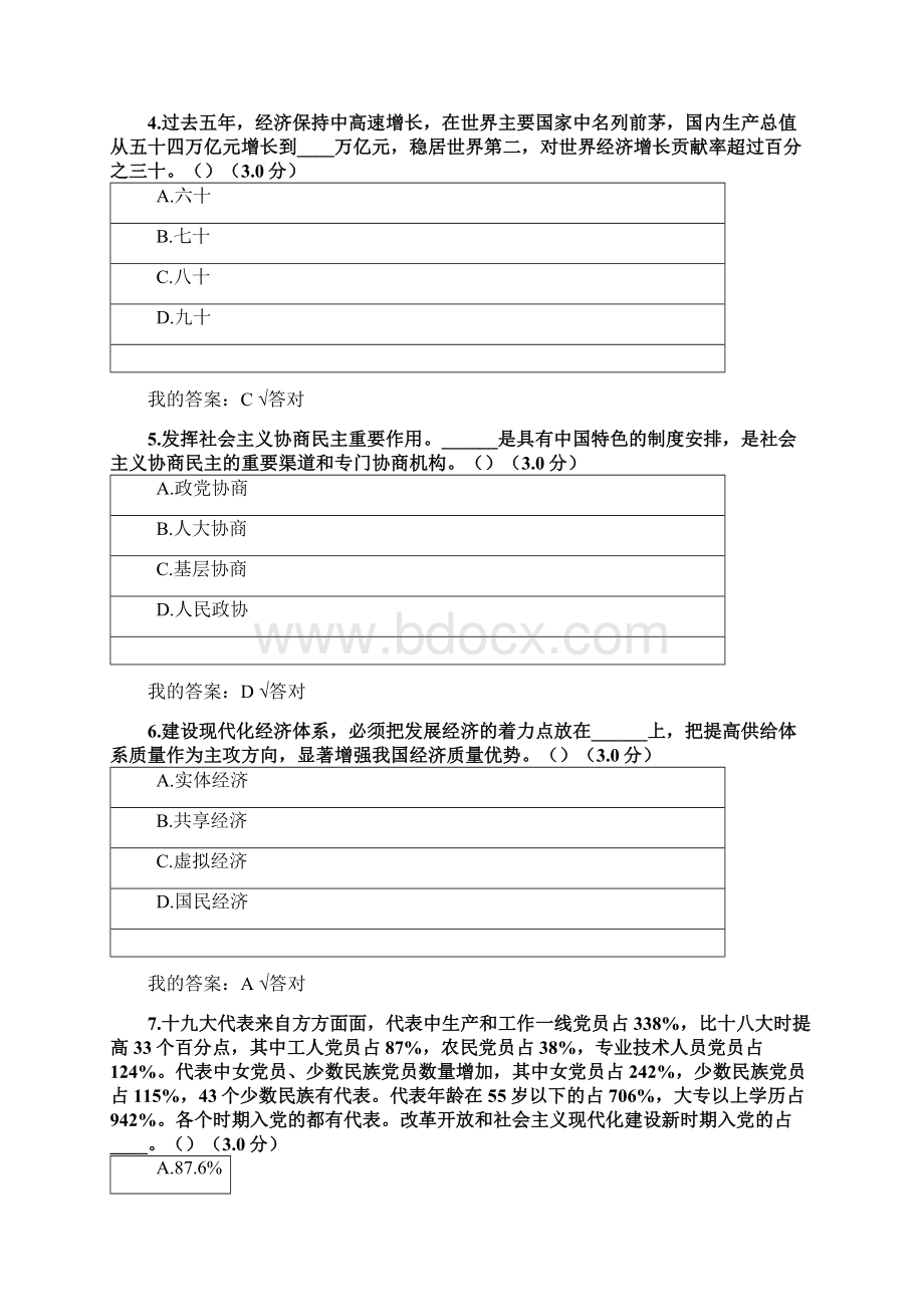 专业技术人员继续教育网上考试试题满分Word文件下载.docx_第2页