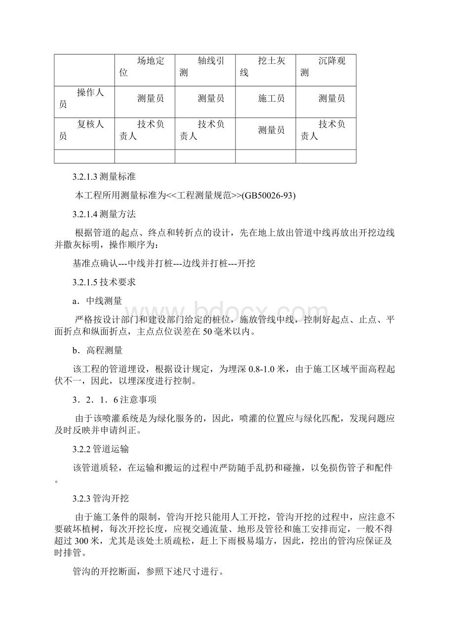 喷灌系统管道施工方案精选Word格式文档下载.docx_第3页