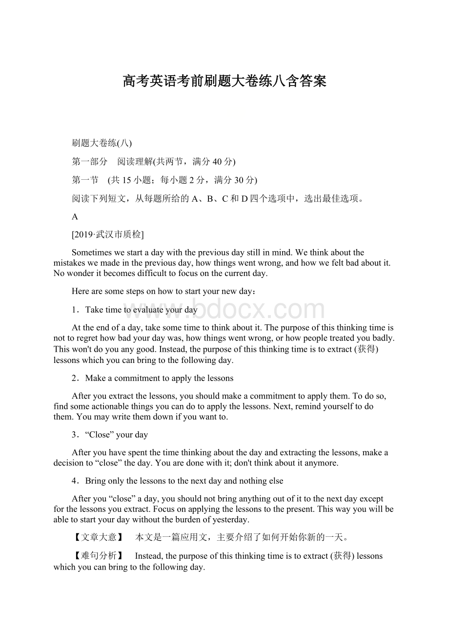 高考英语考前刷题大卷练八含答案Word文档下载推荐.docx_第1页