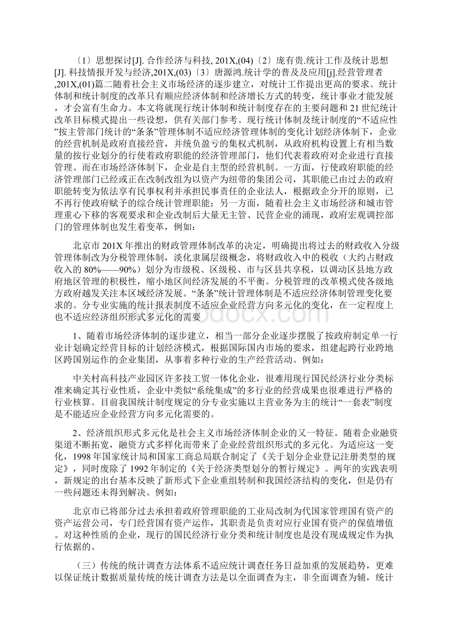 统计学论文范文两篇.docx_第3页