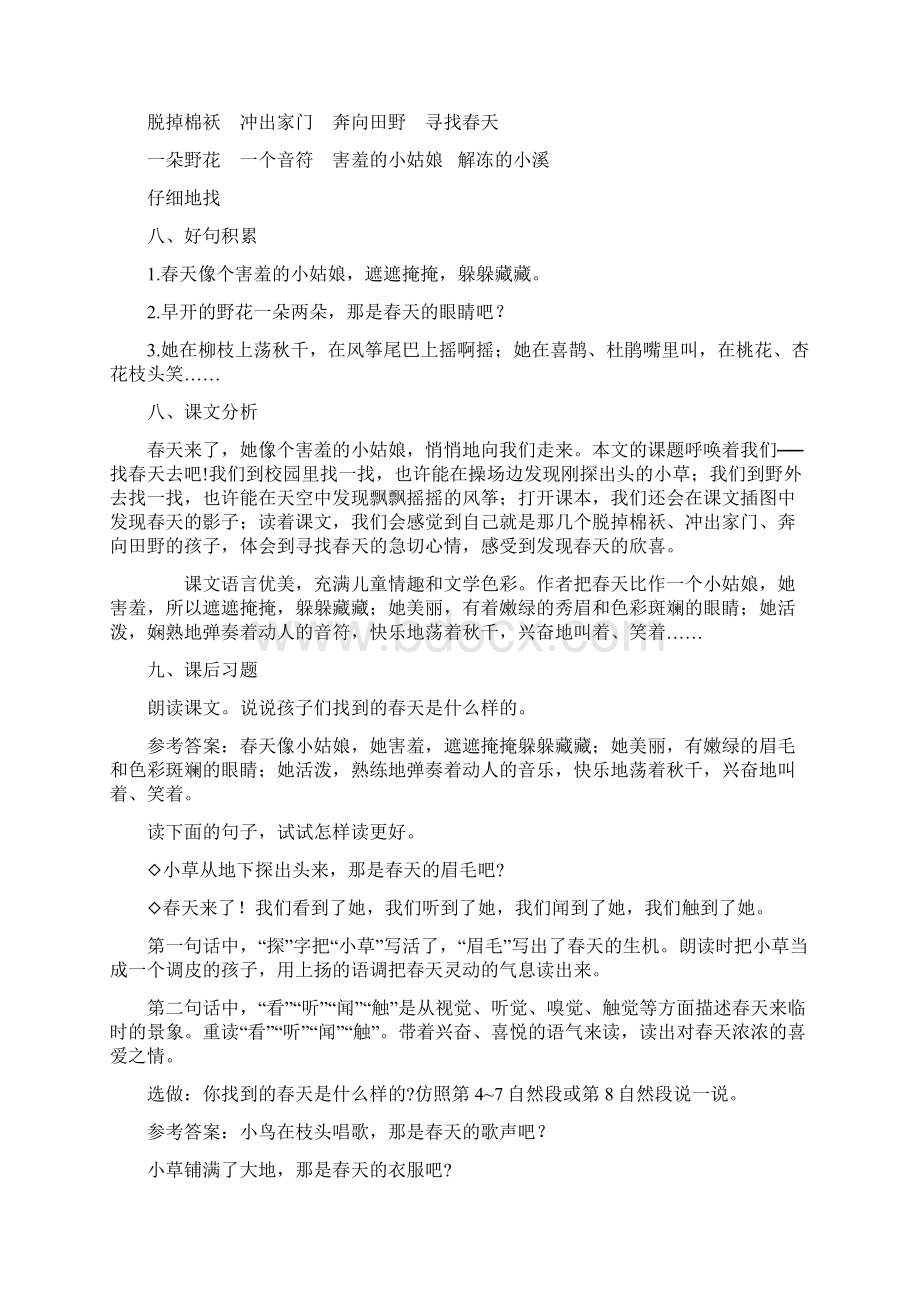 小学部编语文二年级下册课文2找春天知识点+图文讲解Word文件下载.docx_第2页