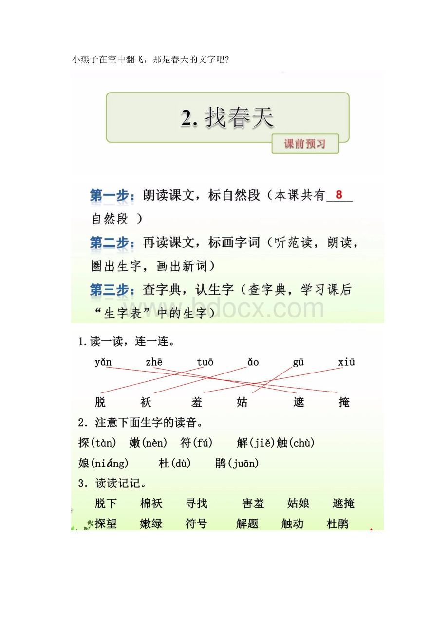 小学部编语文二年级下册课文2找春天知识点+图文讲解Word文件下载.docx_第3页