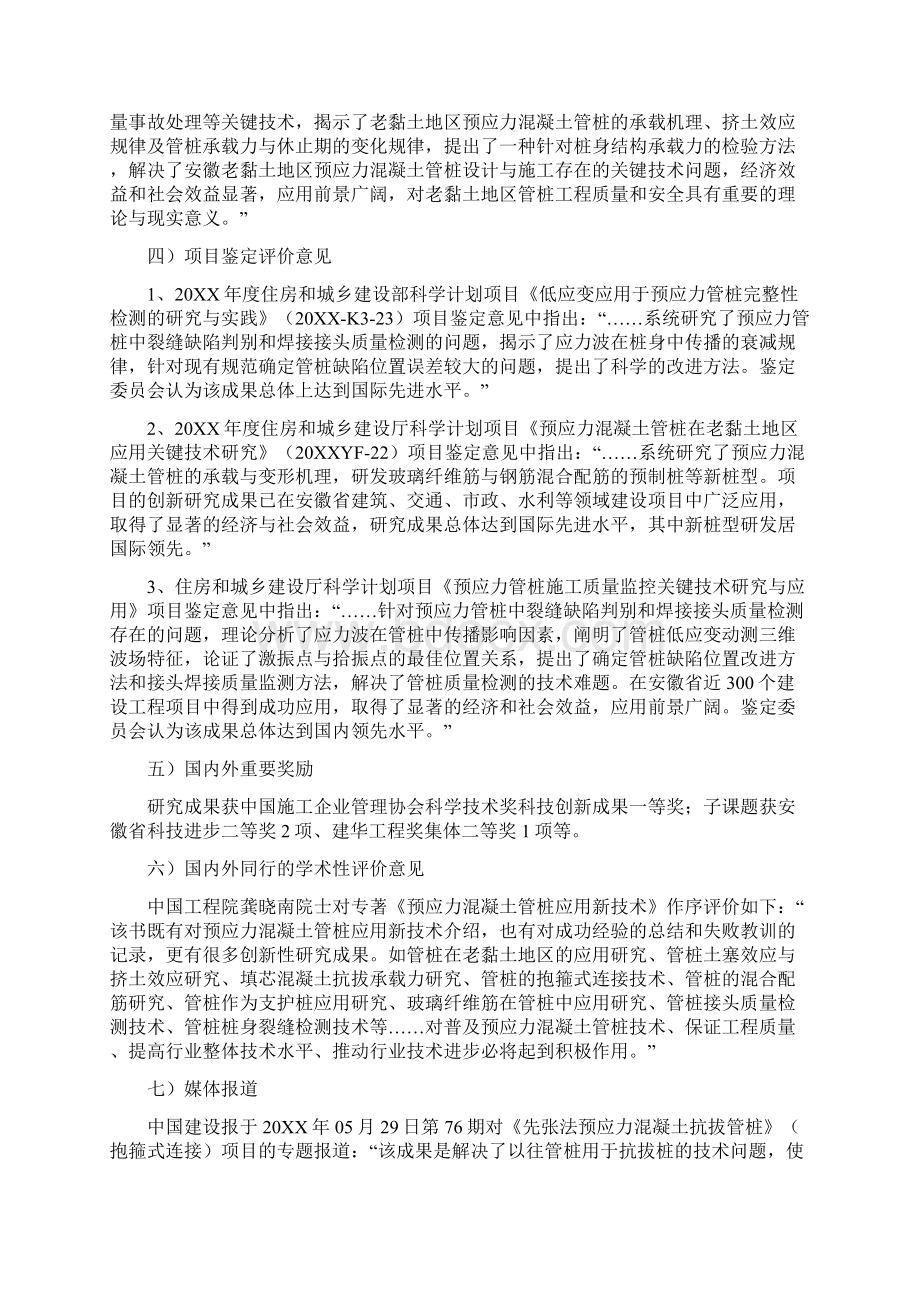 度国家技术发明奖.docx_第3页