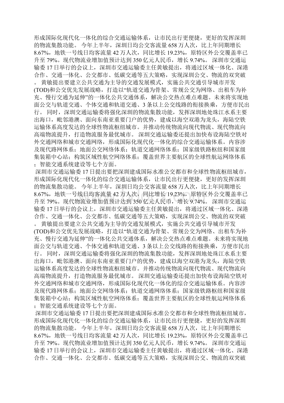 深圳拟建国际水准公交都市和全球性物流枢纽城市Word文件下载.docx_第2页