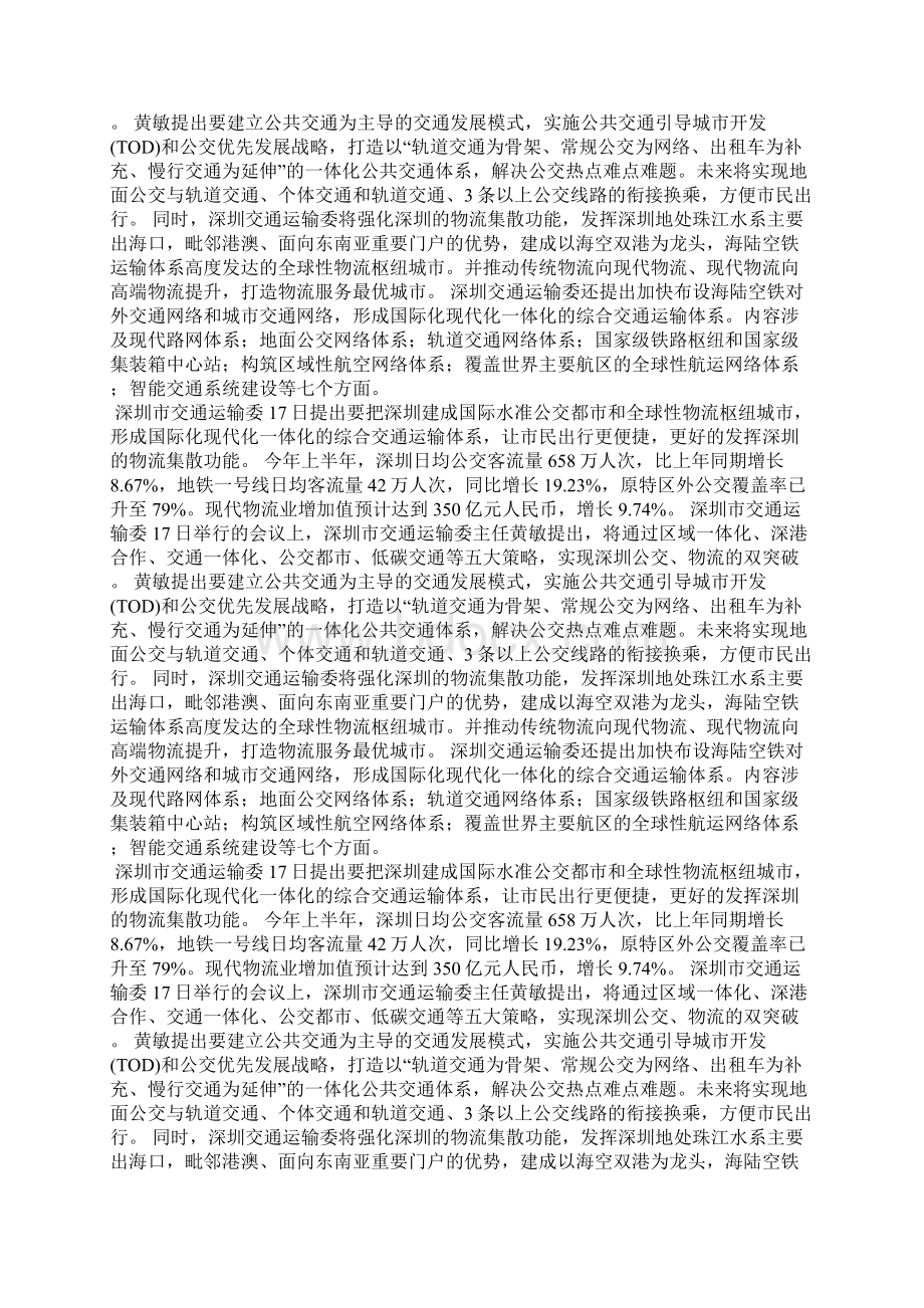 深圳拟建国际水准公交都市和全球性物流枢纽城市Word文件下载.docx_第3页