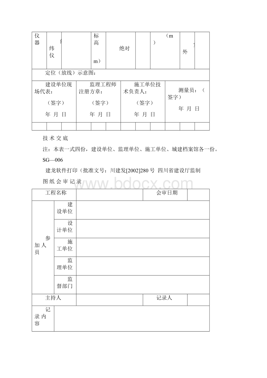 四川省建筑施工资料表格施工单位用表 全套.docx_第3页