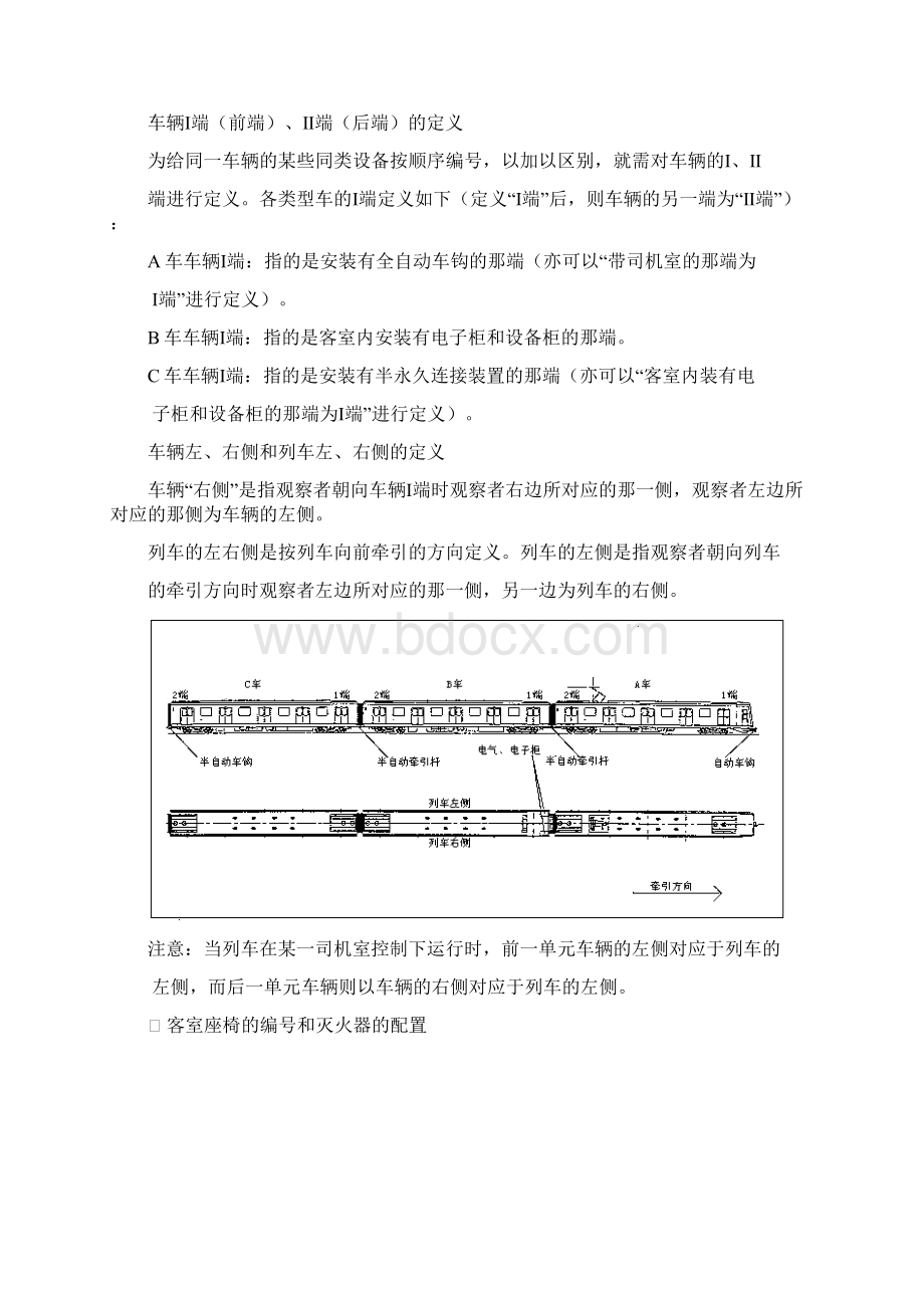 站务员岗前培训教材地铁专业知识Word文档下载推荐.docx_第3页