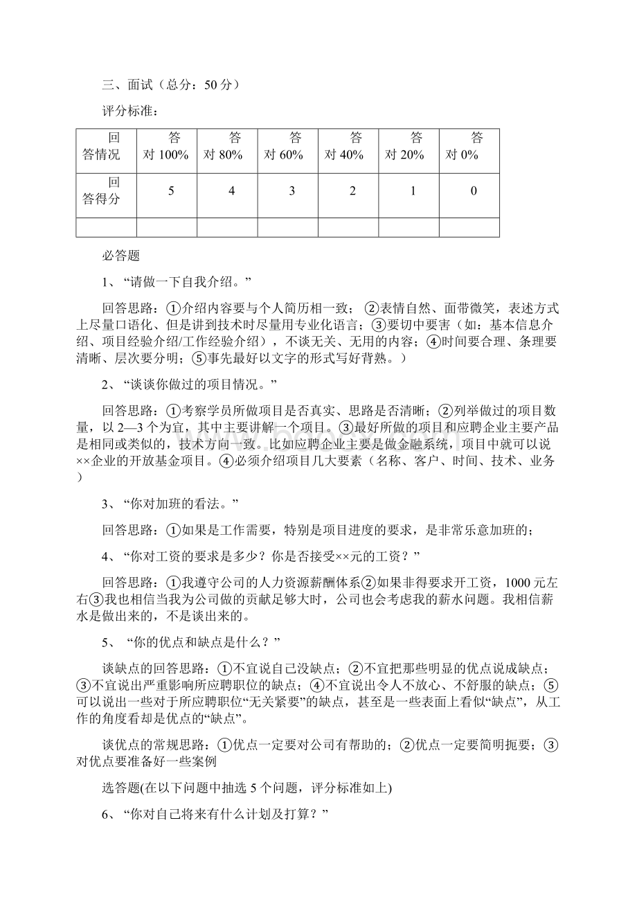 模拟面试题人力资源NET技术.docx_第2页