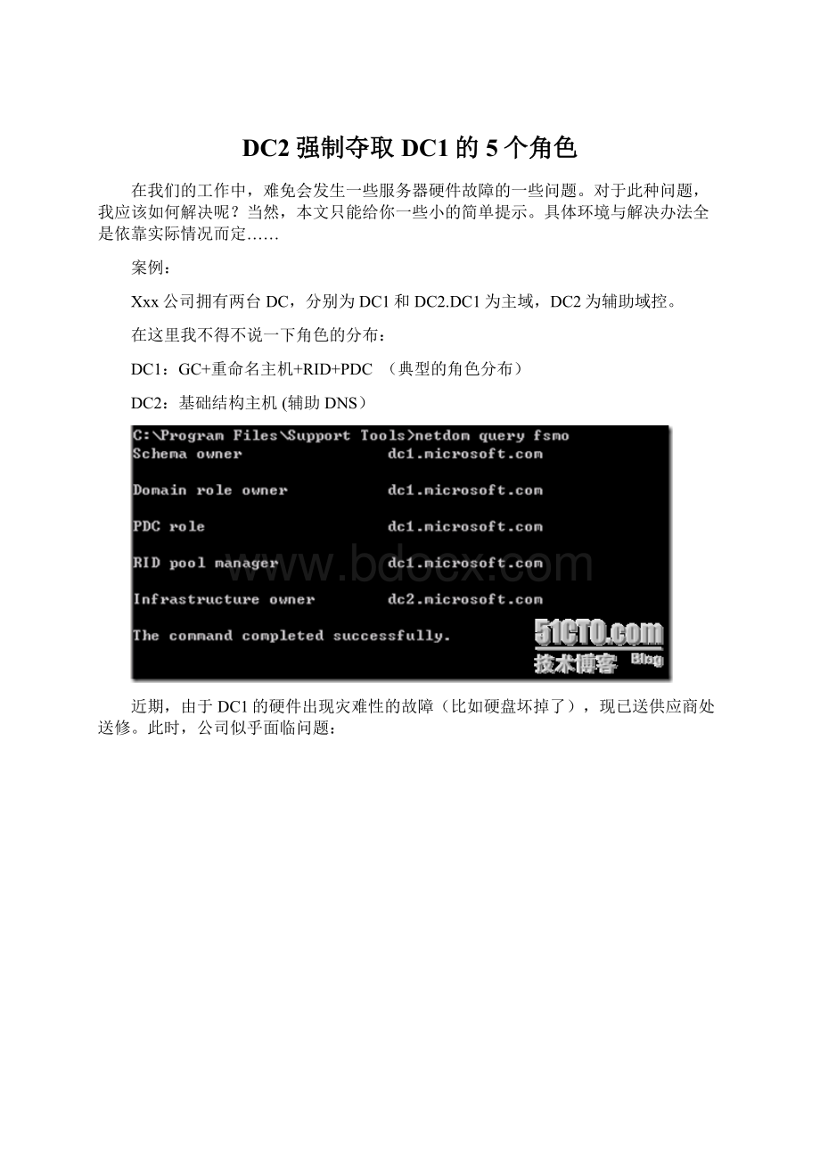 DC2强制夺取DC1的5个角色.docx_第1页