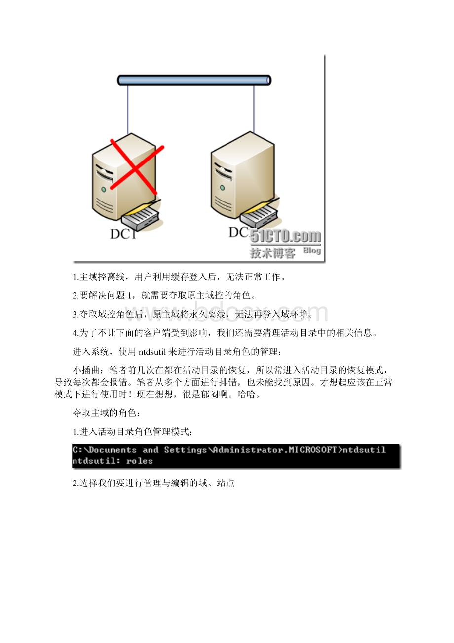 DC2强制夺取DC1的5个角色.docx_第2页