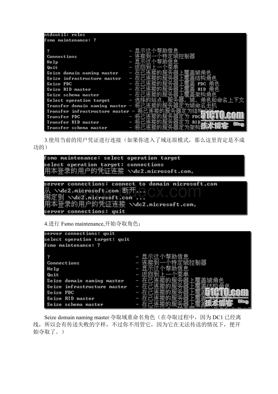 DC2强制夺取DC1的5个角色.docx_第3页