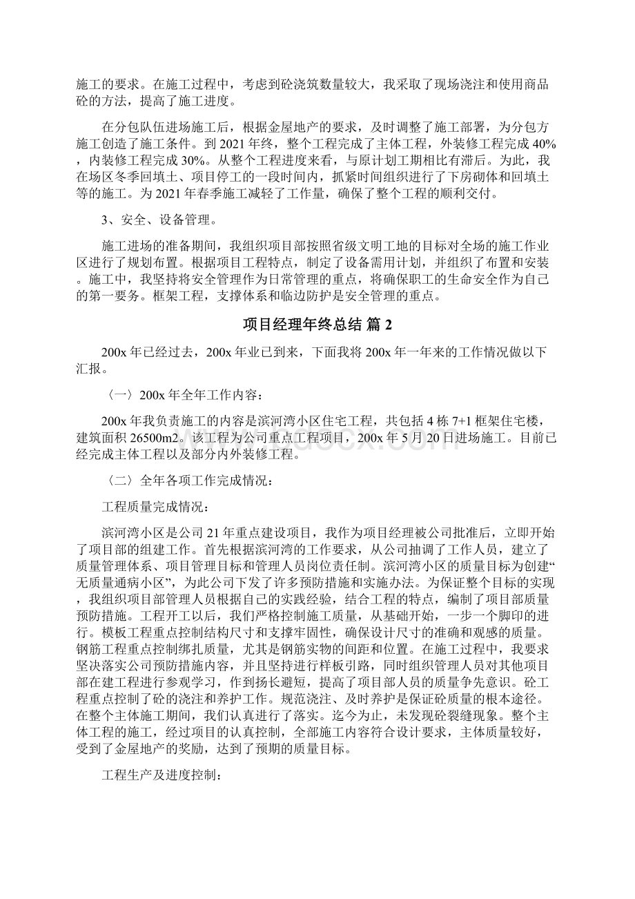 项目经理年终总结.docx_第2页