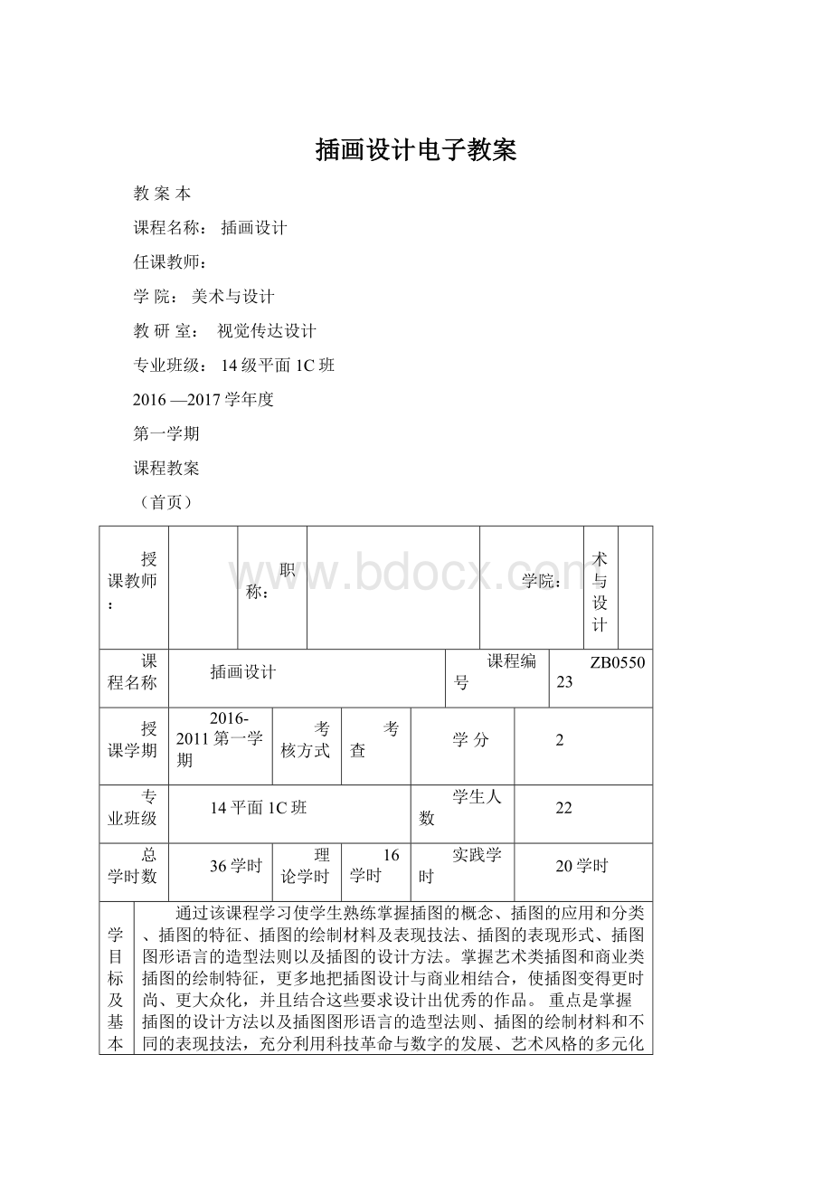 插画设计电子教案.docx_第1页