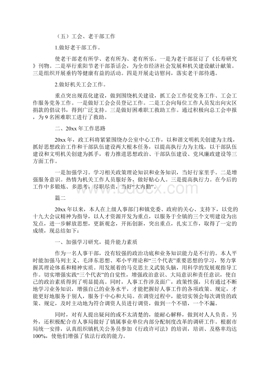 机关人事个人工作总结三篇.docx_第3页