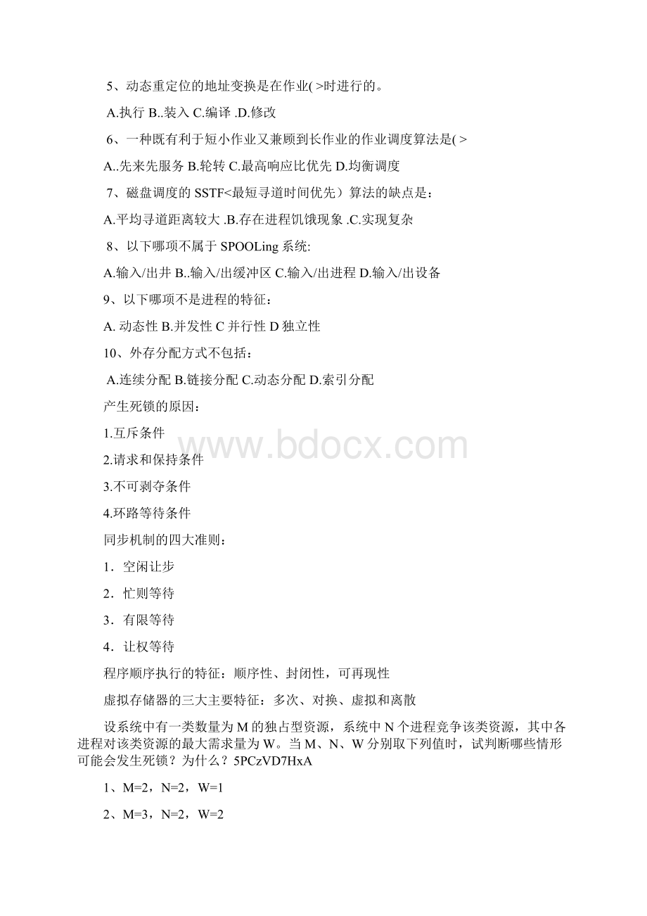 重庆理工大学操作系统试题.docx_第2页